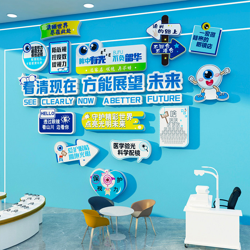 眼镜店墙面装饰画诊所文化背景广告海报验视光科室配宣传形象墙贴,家居饰品,文化墙贴,淘宝优惠券,粉丝福利购,淘宝优惠卷