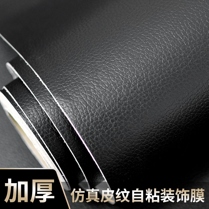 仿真皮纹贴纸自粘家具翻新衣柜推拉门贴纸收银台床头柜皮革修复贴