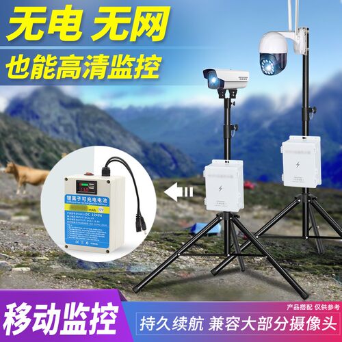 移动器摄像头锂蓄续航智慧工地程野外道路雨