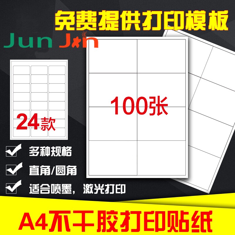 不干胶标签打印贴纸 空白哑光内分切割不干胶纸背胶纸手写粘哑面