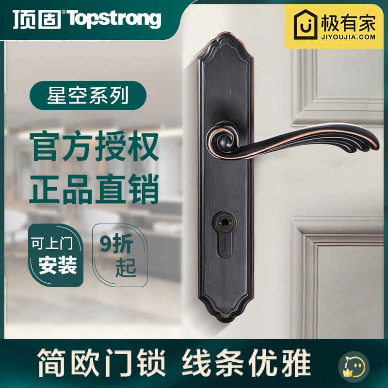 顶固室内门锁房门锁简欧风格木门通用型静音锁具星空