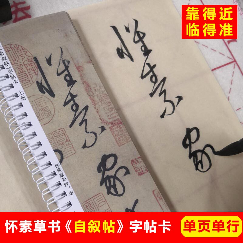 怀素自叙帖字帖卡片怀素草书字帖草狂草字帖毛笔草书字帖清本