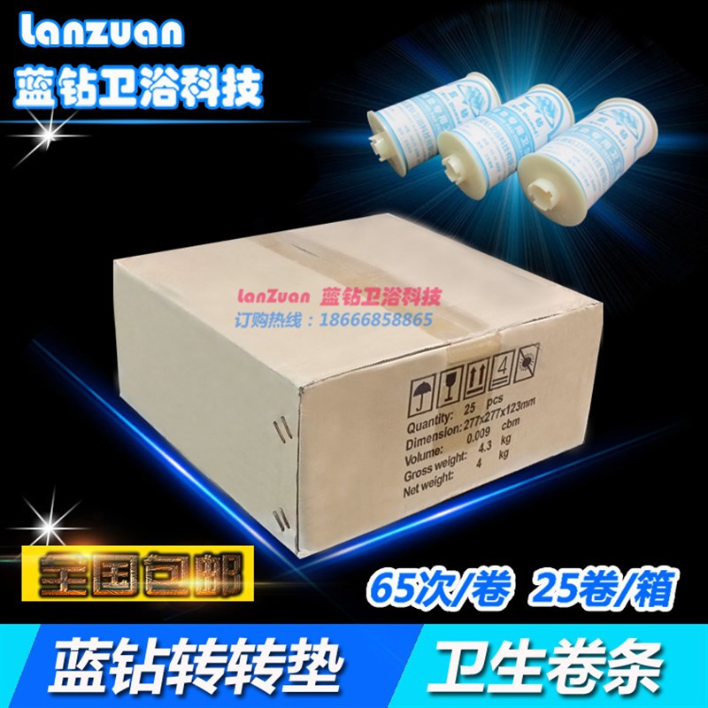 蓝钻垫卫生卷条 座 自动换马桶盖坐便器塑膜卷