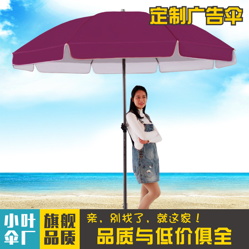 号户外遮阳伞单人摆摊伞雨伞商用太阳伞沙滩伞定广告伞风