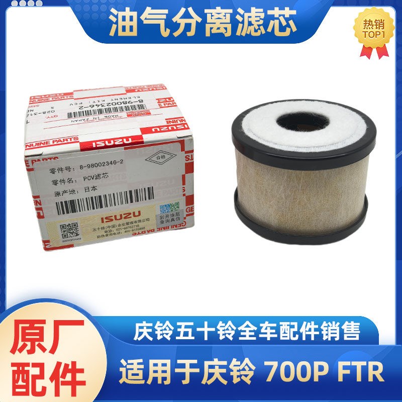 五十铃庆铃 发动机废气滤芯 油气分离器滤芯 滤芯