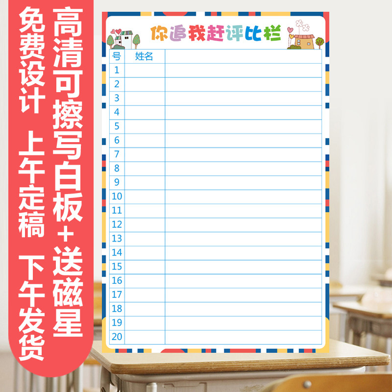 定评比栏墙贴幼儿园教计划表儿童积分表可擦写白板墙磁贴