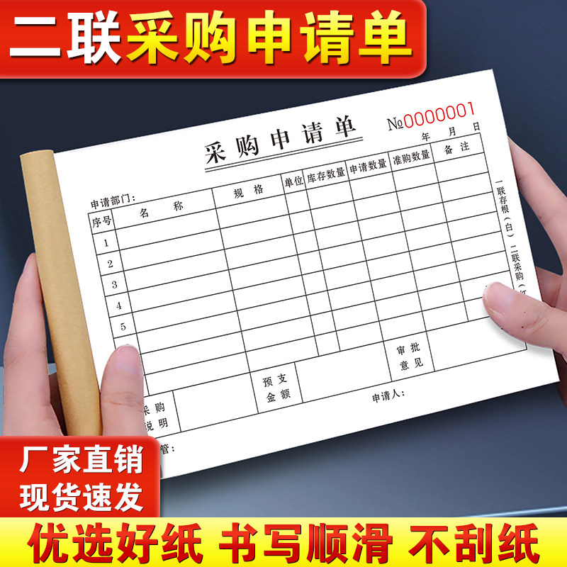 采购申请单二联定手写物品物申购单据连面材计划表联购物购买打款