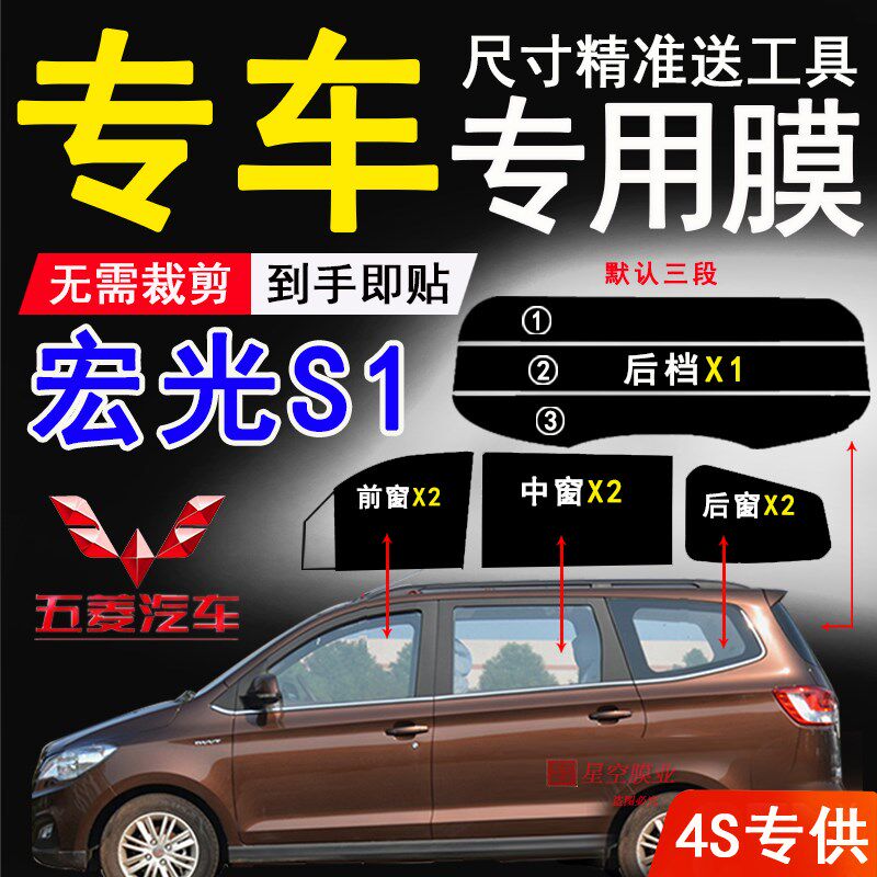 五菱宏光贴膜全车窗玻璃车膜面包车隔热爆晒太阳膜