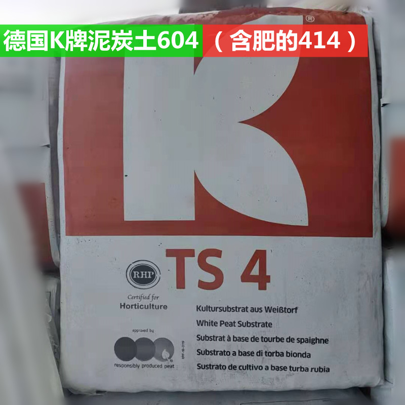 德国汉泥炭牌#盆栽含肥营养土