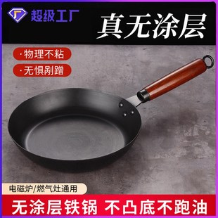手工铁锅小煎锅无涂层平底锅不粘锅家用炒锅牛排烙饼电磁炉