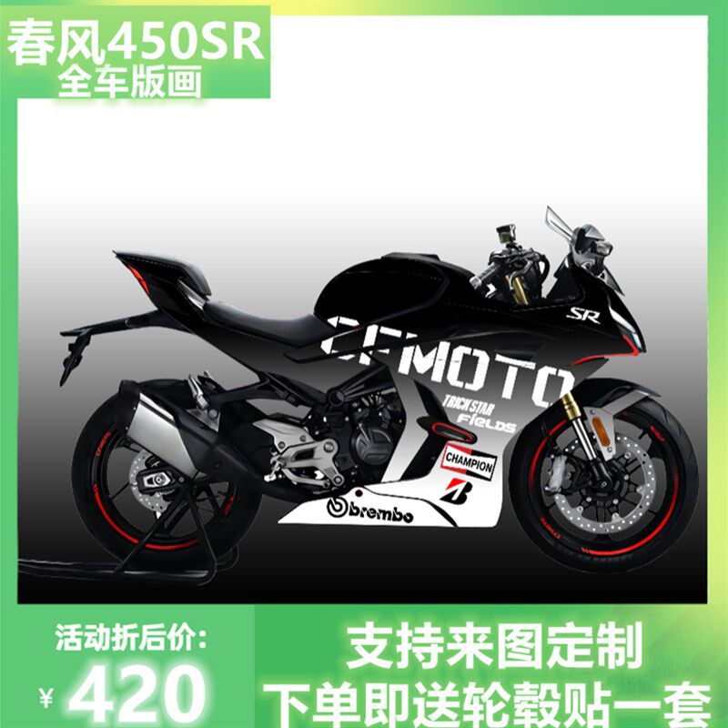 春风0R贴纸全车膜水贴花改装拉花个性版画 车贴保护膜,摩托车/装备/配件,贴纸/贴膜,淘宝优惠券,粉丝福利购,淘宝优惠卷