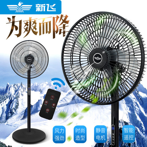 遥控商用工业强力风力立式电扇室新飞电风扇落地扇摇头