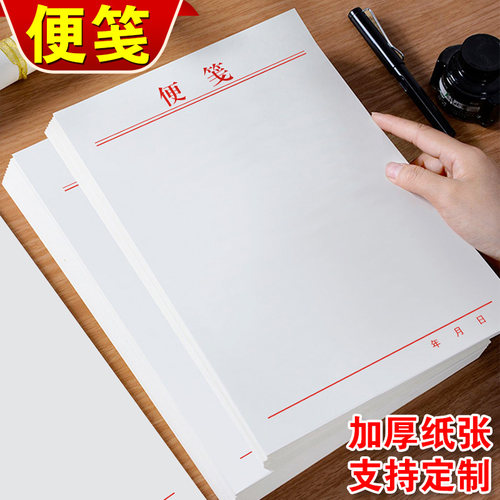 便签纸本订大号手写信纸印刷公司会议白纸记事写字本酒店客房饭店