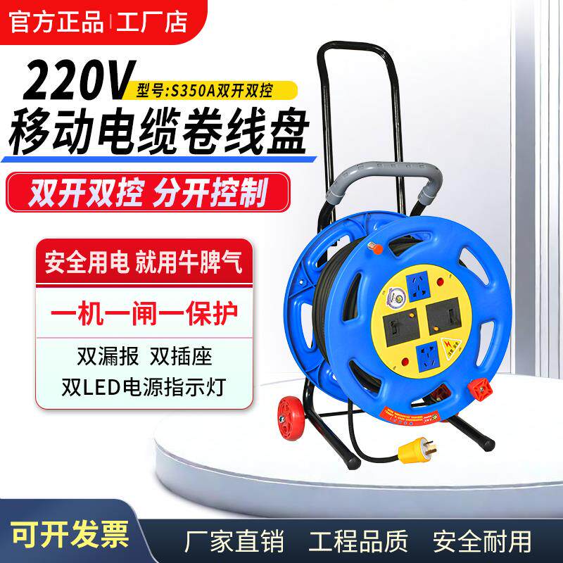 220v双开双控电线盘双漏保移动绕线盘带线30米收卷线器50米线滚子