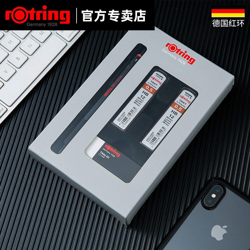 德国红环绘图绘画自动铅笔 金属握手 红环