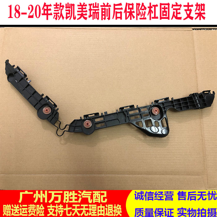 年款凯美瑞前后保险杠固定支架前后护杠固定吊耳卡扣