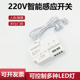 0智能人体感应开关酒柜衣灯带线形灯门控手扫触摸控器