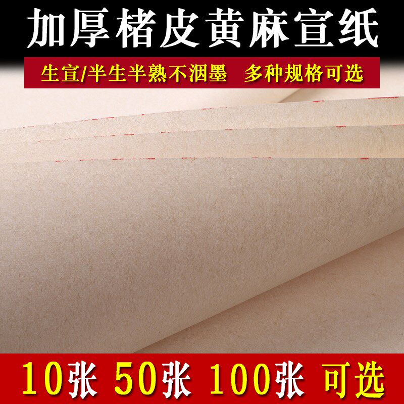 加厚楮皮黄麻宣纸书法国画生宣对开八尺屏仿古半生半熟禇皮纸国