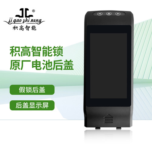 积后盖后屏(仅限积使用,其它品牌不通用)