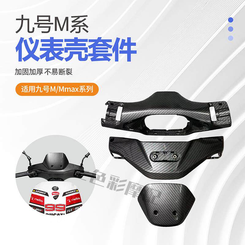 号电动仪表方向把前后罩碳仟维颜色