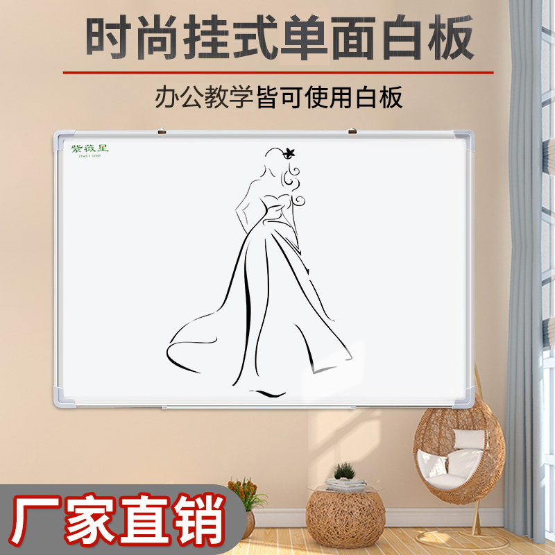 白板个性挂式*多尺寸单面磁性教培训示工厂看板写字板讲课黑板墙