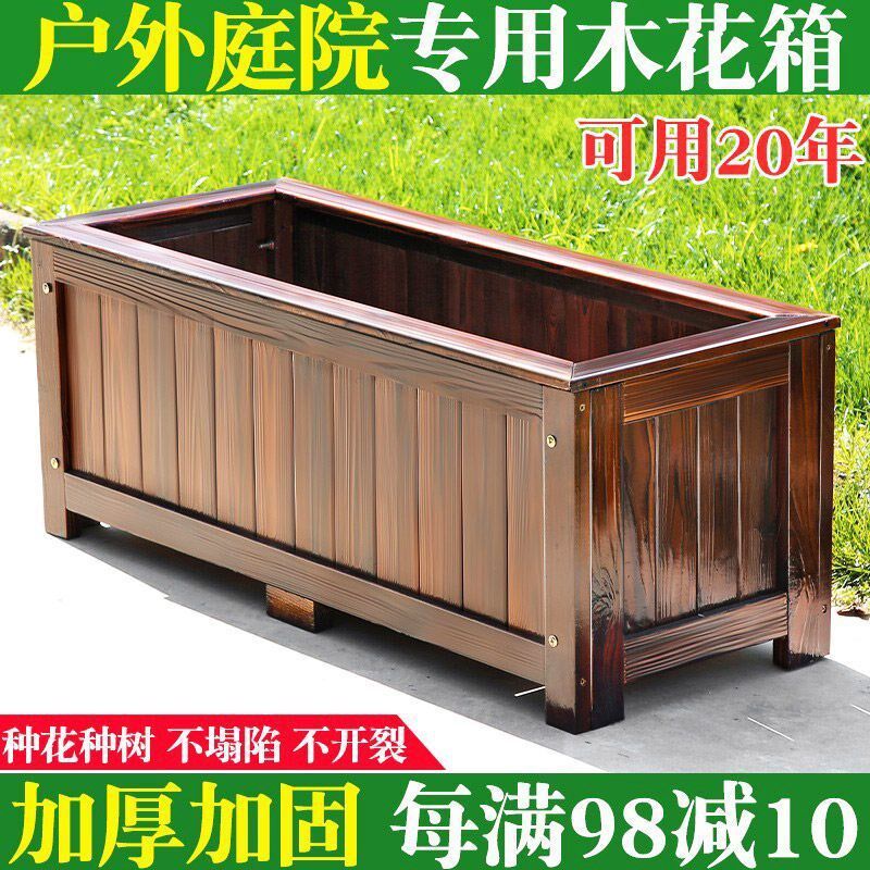 碳化腐木花箱蔬菜果树木栅栏花盆嗮蛀虫工程种植箱清仓