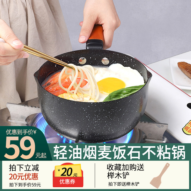 日式雪平锅麦饭石热奶锅不粘锅泡面锅煮面锅磁炉燃气灶