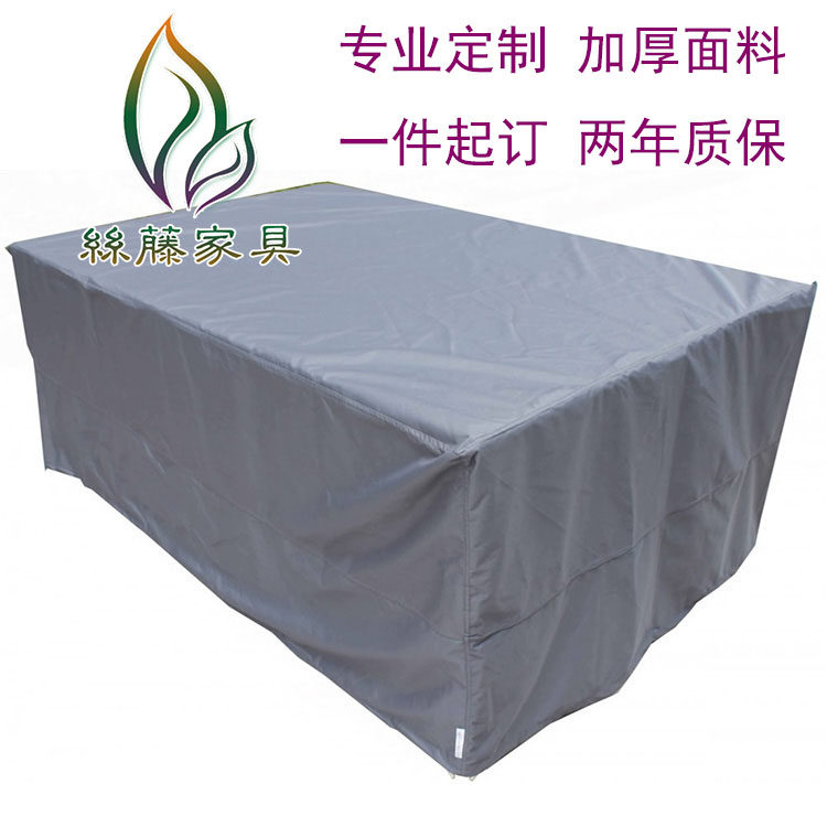 户外家具尘罩雨布罩桌椅晒罩藤桌椅定