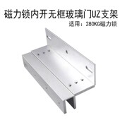 0磁力锁无框支架玻璃门夹内开玻璃门UZ支架可调节无框支架