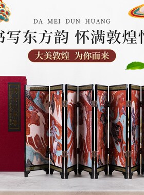 美敦煌屏风桌屏九色鹿屏风博物馆文创礼品中国风新年礼