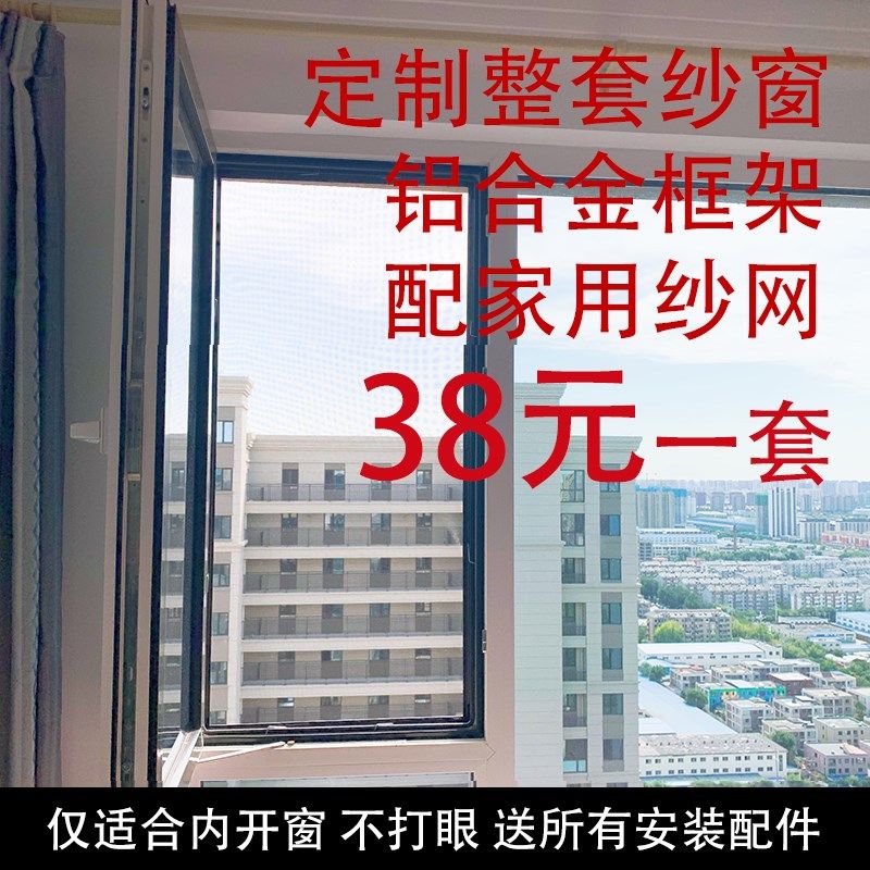 铝合金纱窗框内开窗蚊虫沈阳纱窗定免打孔白色断桥铝