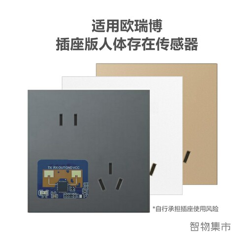 欧瑞博涂鸦版底盒壁装人体存在感测器智能移动感应