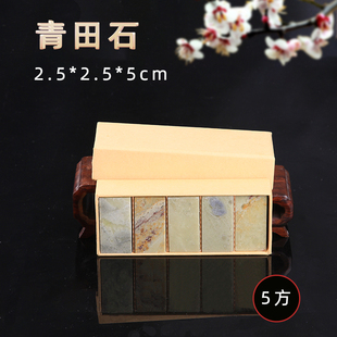 青田石方章扁章圆章印石章练习章石章印章石青田初者篆刻石