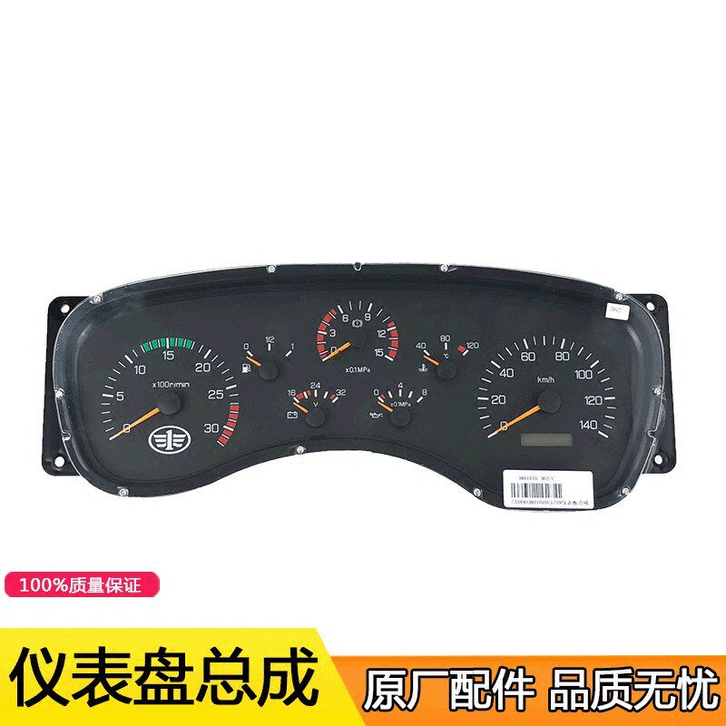 解放悍威奥威赛龙新威小金牛原车仪表盘总成码表仪表