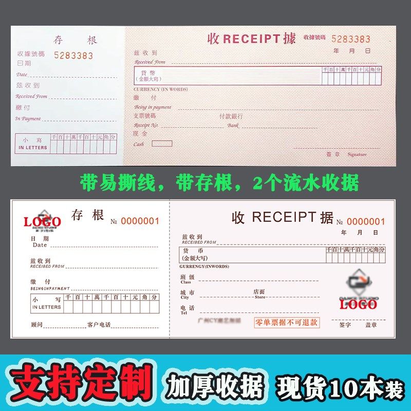 定加厚编号收据香港式繁体单联存根收款开单本单据订做彩色票据