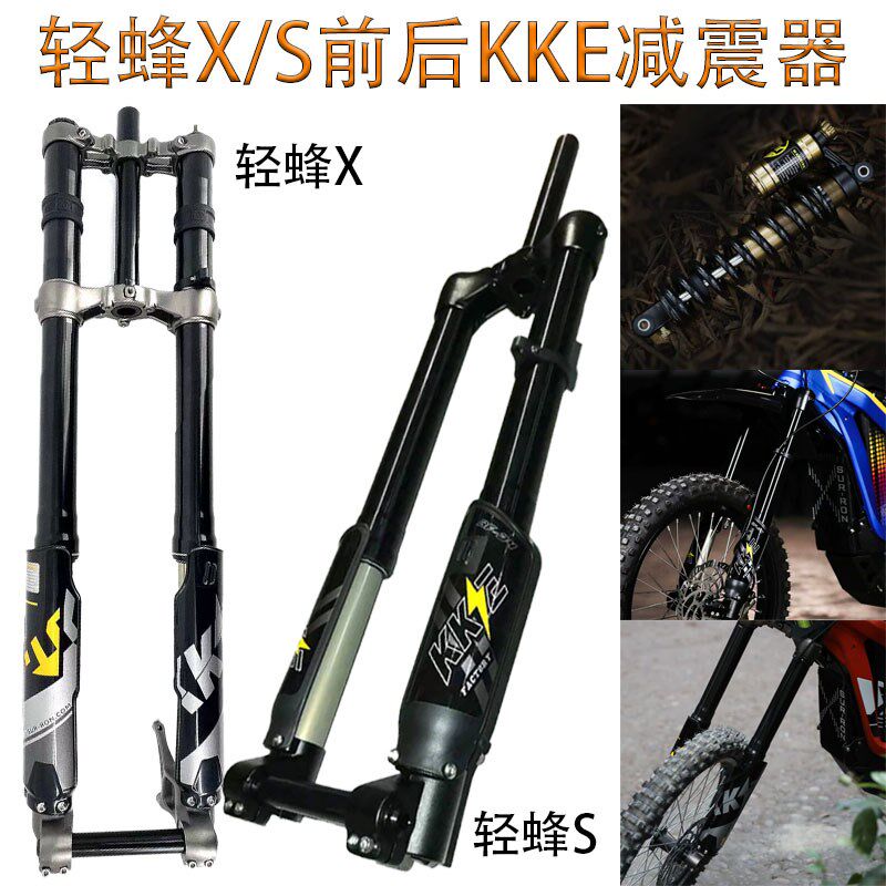 虬龙-轻蜂电动越野前后减震器避震器前叉前后减