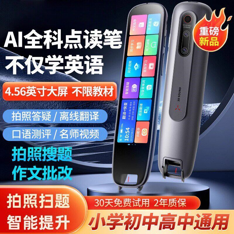 网易有道词典笔点读笔翻译笔中小生高中生通用英语