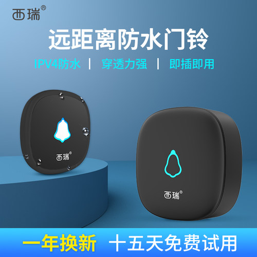 西瑞户外门铃 音量触摸按钮感应叮咚欢迎门铃迎宾