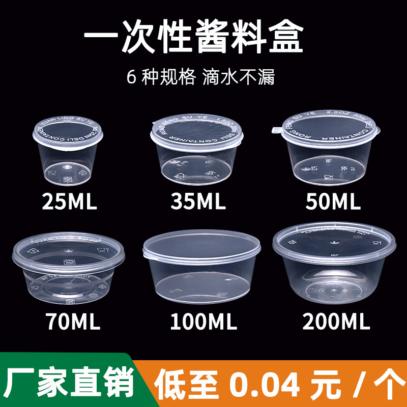 一次性酱杯盒分装打包盒调味盒外送辣椒醋商用