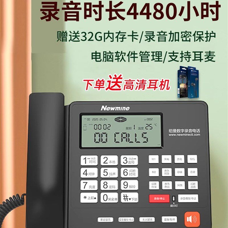 纽曼H-()带自动录音电话机 室固定座机