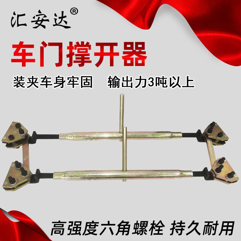 车门校正撑开器修复门框支撑器车门凹陷工具汽车维修钣金夹具