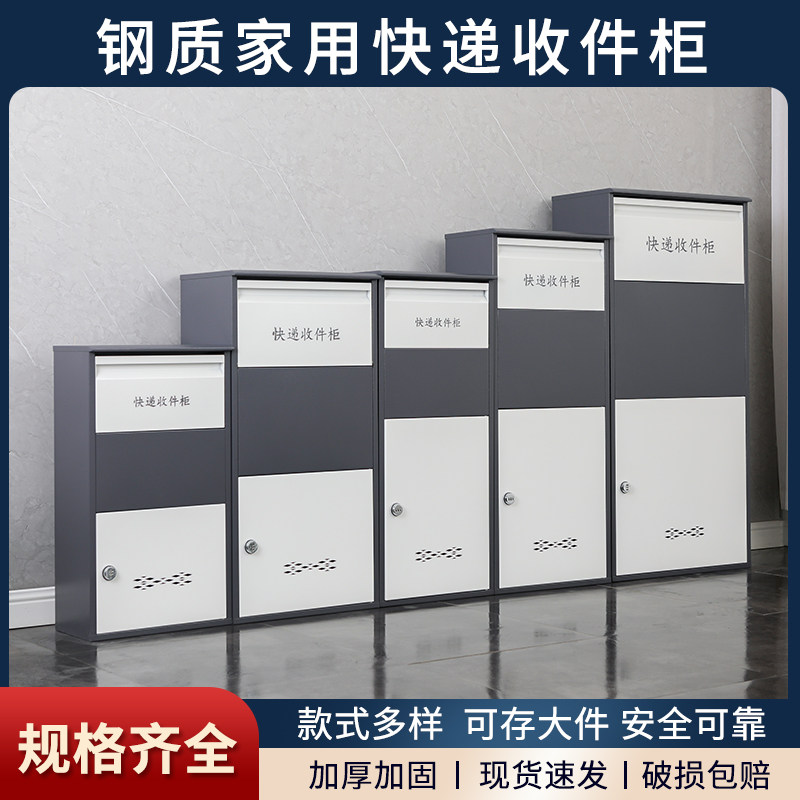 个人非接触快递柜别墅收件箱盗室外包裹投递锁密码固定