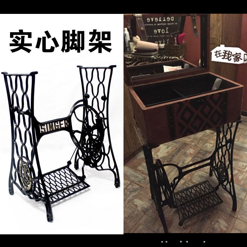 缝纫机脚架老式脚踏花式机架实心铸铁复古衣车欧式吧台脚桌腿支架
