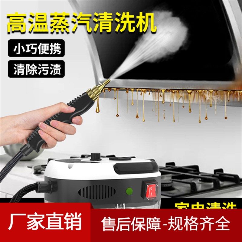 厨房温蒸汽清洁机空调油烟机油污压深度清洗机机
