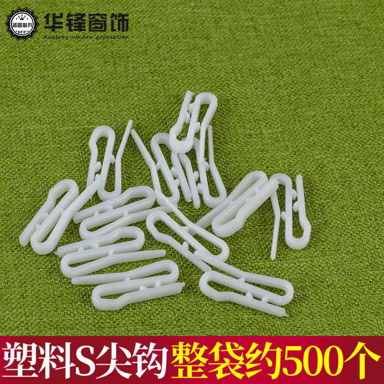 塑尖钩客车汽车窗帘滑轨挂钩导轨挂钩窗帘挂钩窗帘辅钩