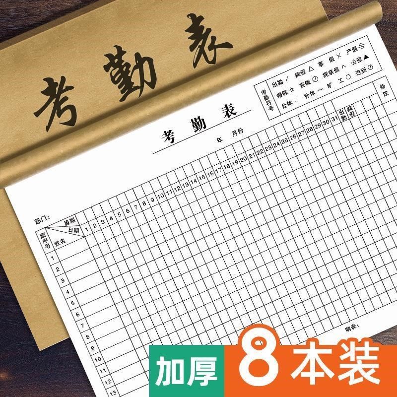 考勤表工地工天特号排班表登记本记工本天个人上班本建筑员工签到