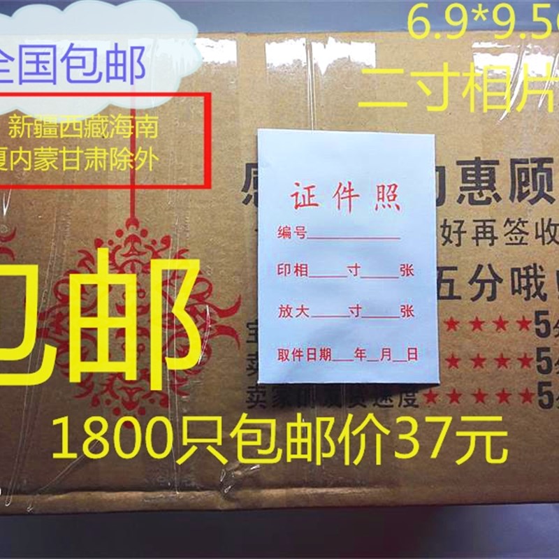 二寸相片袋寸照片袋证件照袋空白袋小纸袋价含邮费袋