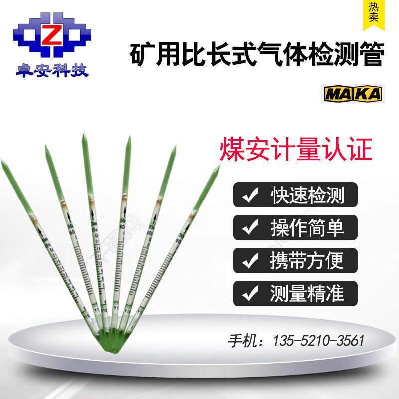 一氧化碳 硫化氢 氧气二氧化碳二氧化硫氨气磷化氢检测管