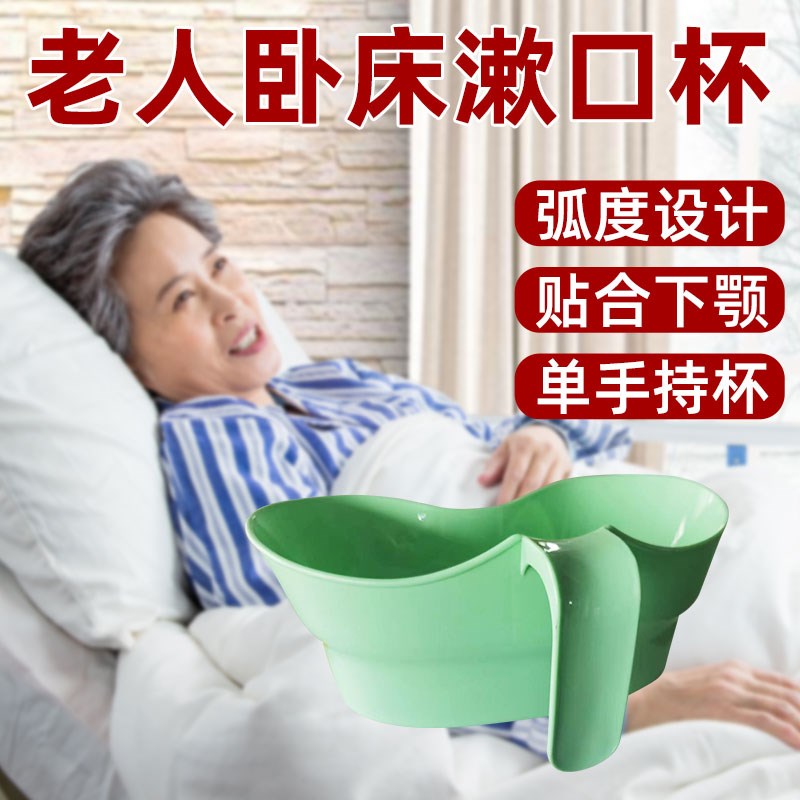 老人卧床漱口杯病人刷牙洗漱口腔清洁护理杯呕吐物口盆吐痰小盆