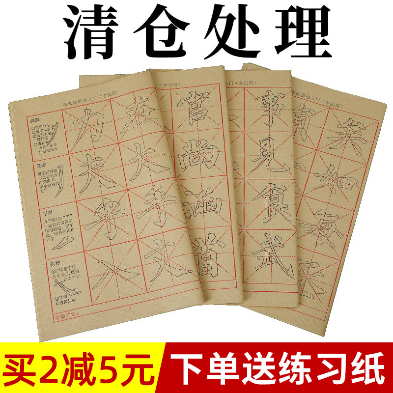 颜真卿楷书颜体书法临摹毛笔字帖描红毛边纸字格宣纸书法纸多宝塔